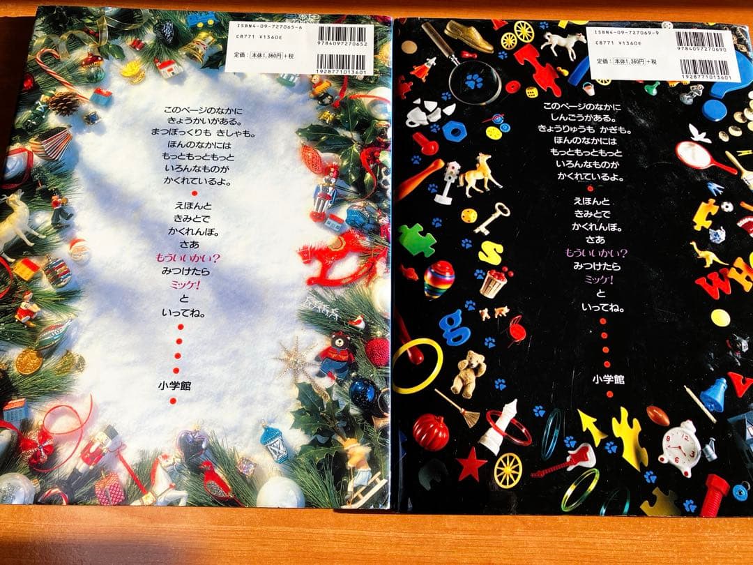 I SPY ミッケ！ 8巻セット