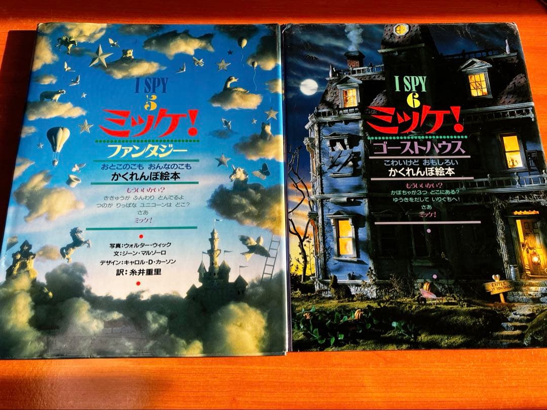 I SPY ミッケ！ 8巻セット