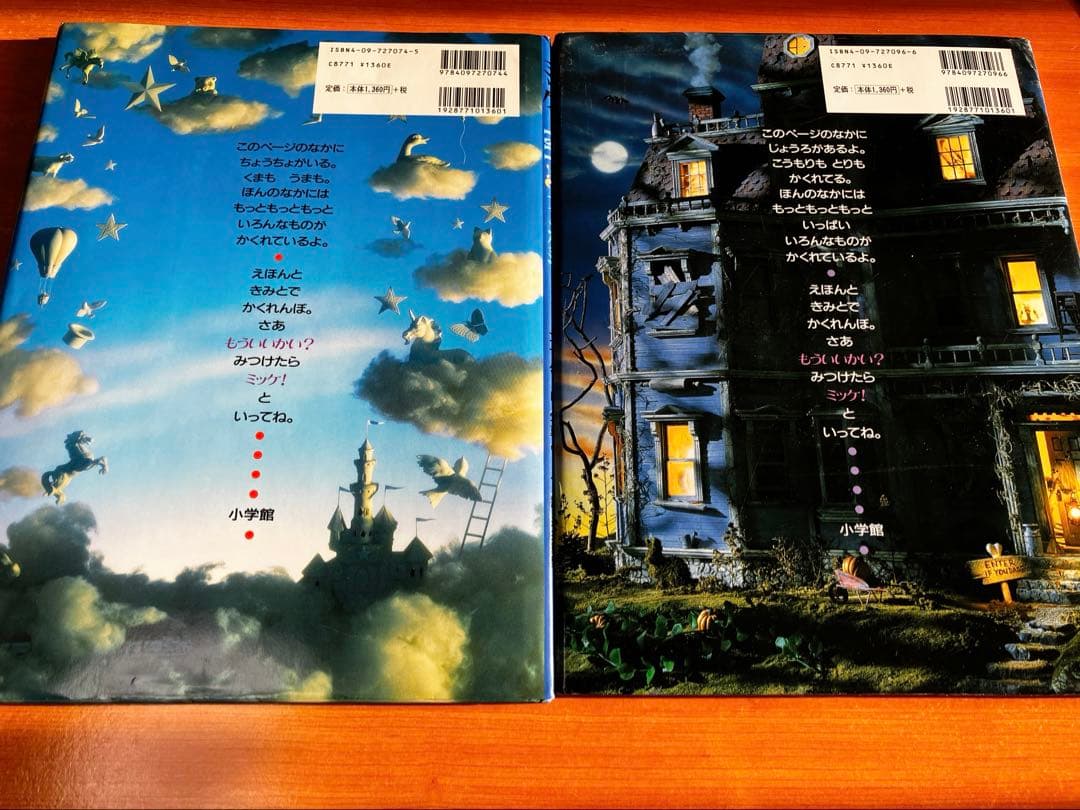 I SPY ミッケ！ 8巻セット