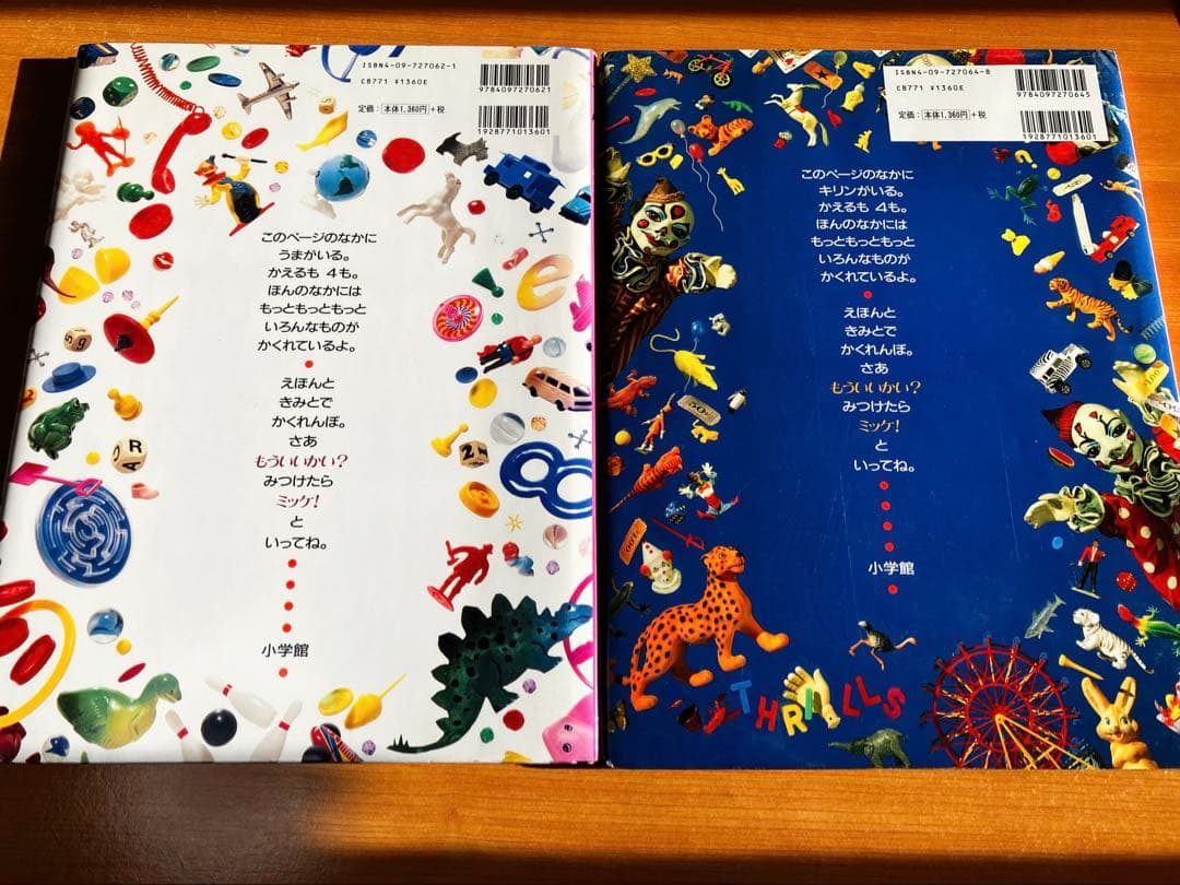 I SPY ミッケ！ 8巻セット