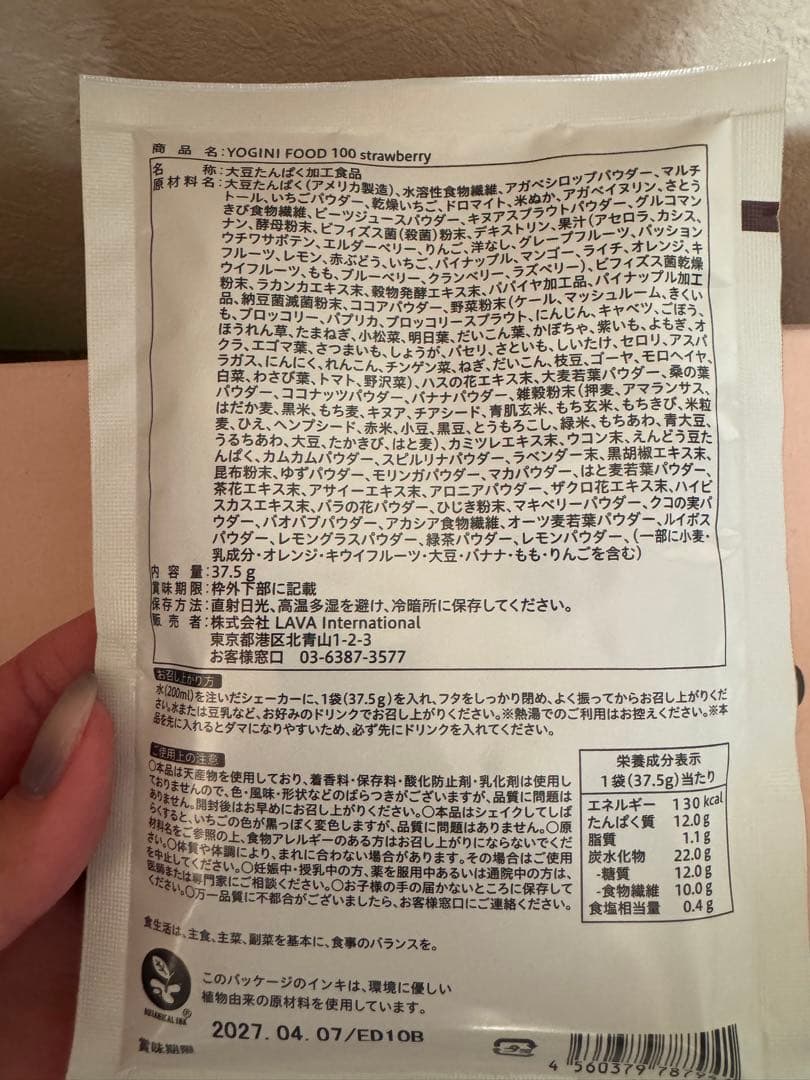 YOGINI FOOD 100 strawberry 20包入り