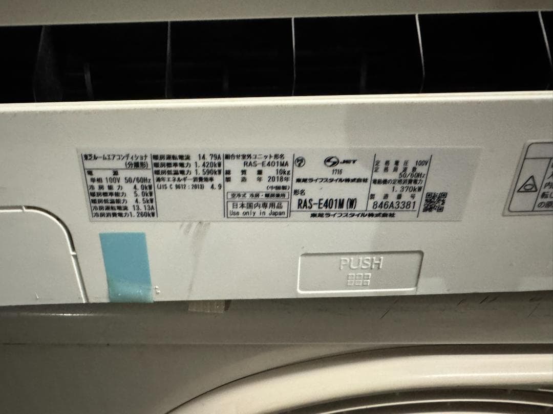 HITACHI エアコン 日立　RAS-E401M(W) 14畳 2018年