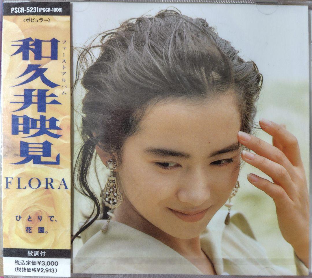 koguma 和久井映見 CDアルバム７枚セット