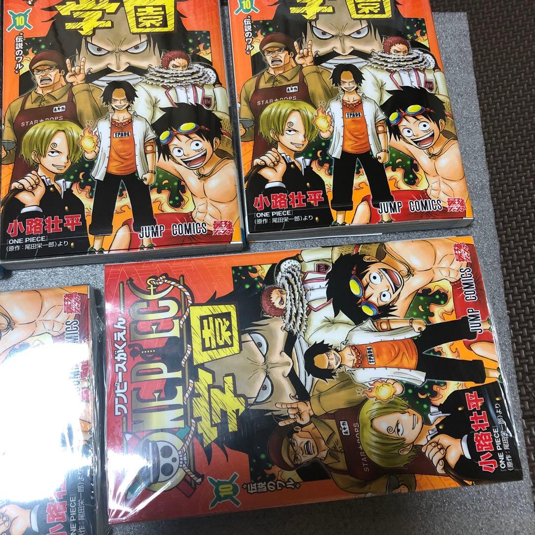 ワンピース学園　10巻　8冊セット