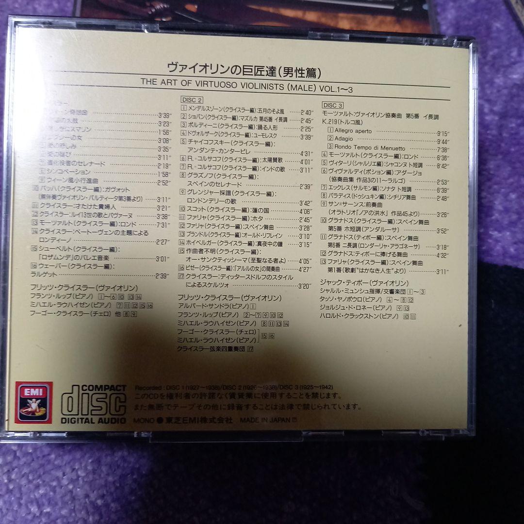 ヴァイオリンの巨匠の　男性篇