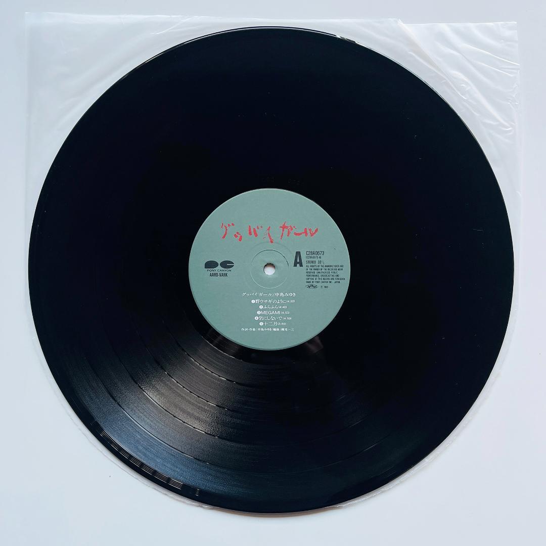 盤質良好 レコード〔 中島みゆき グッバイガール 〕Miyuki Nkajima