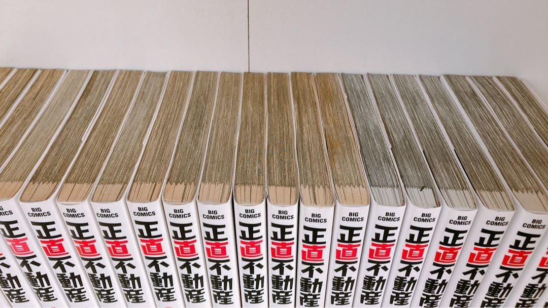 正直不動産 全巻 21巻セット