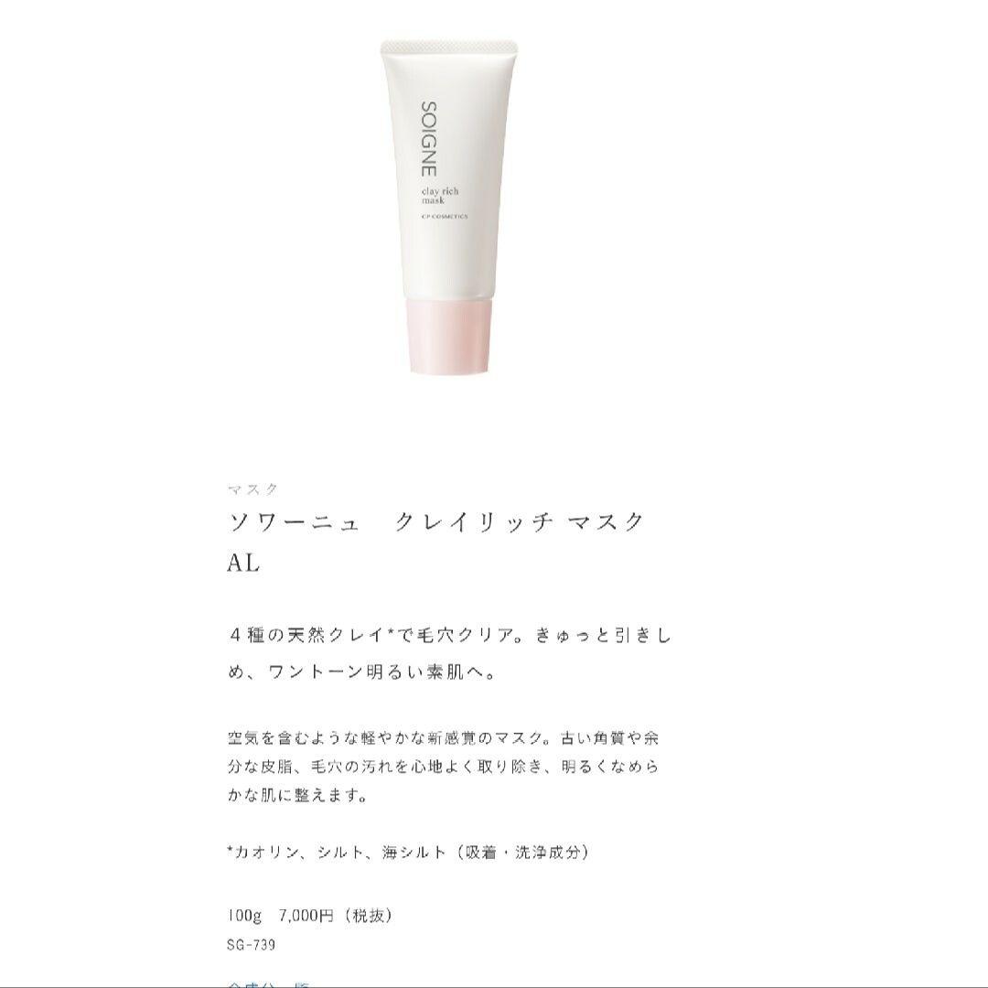 soigne マッサージクリーム マスク バラ売り可