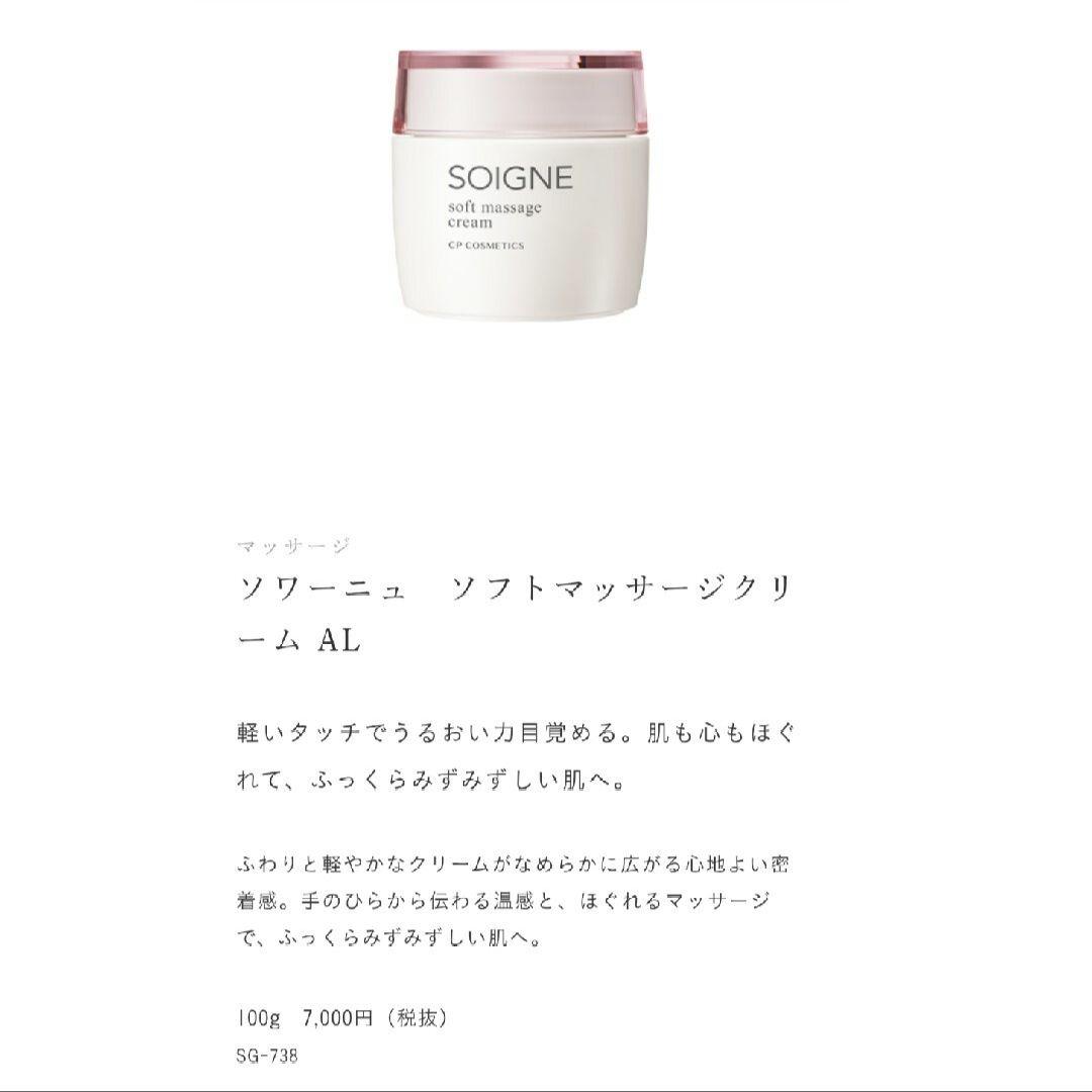 soigne マッサージクリーム マスク バラ売り可