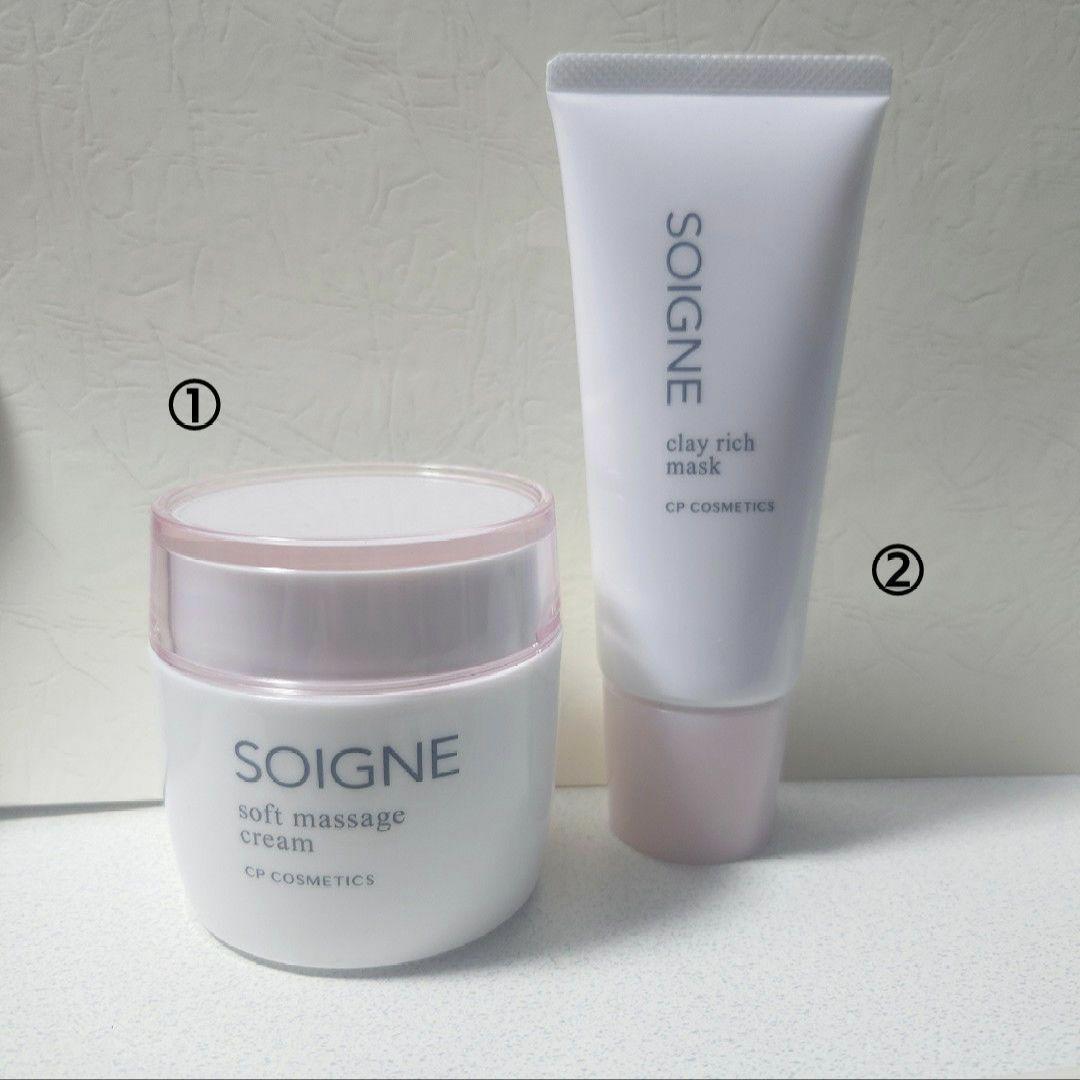 soigne マッサージクリーム マスク バラ売り可
