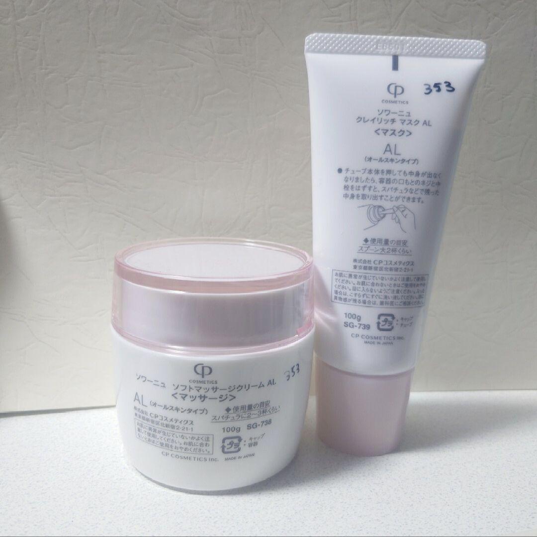 soigne マッサージクリーム マスク バラ売り可