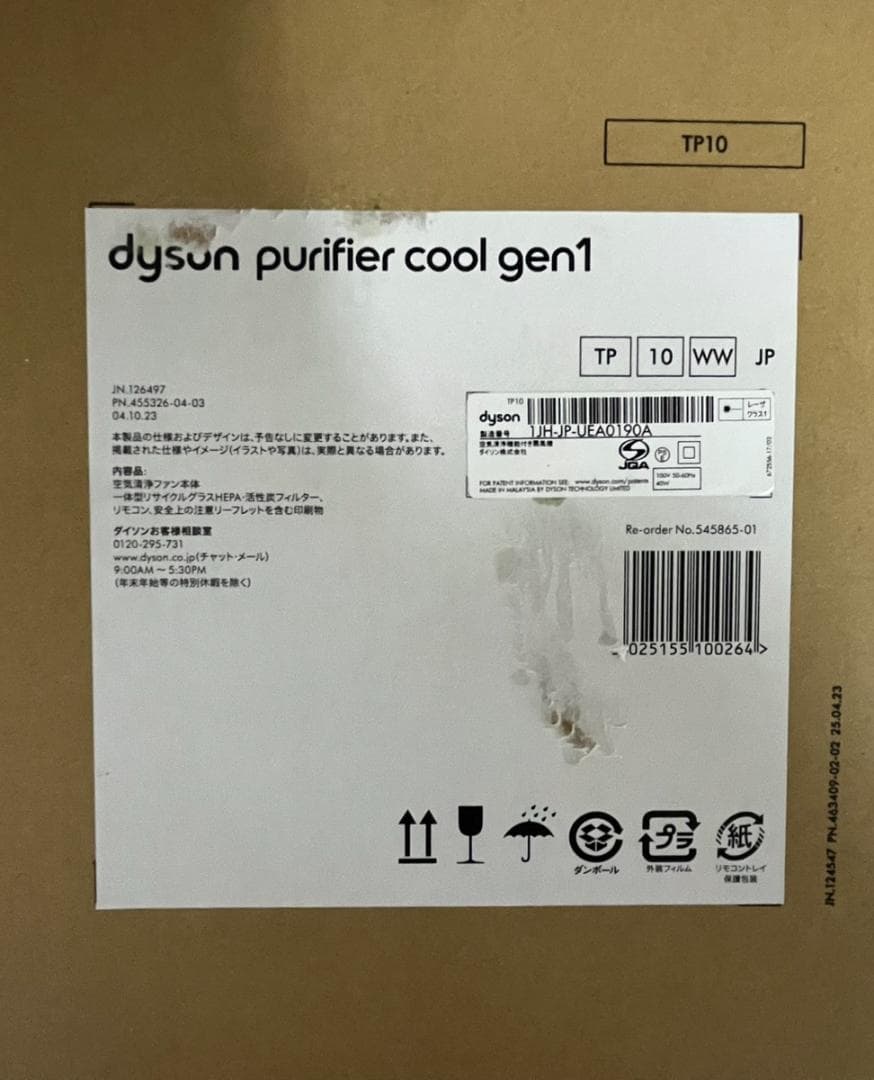 【新品未開封】 Dyson Purifier Cool Gen1 TP10
