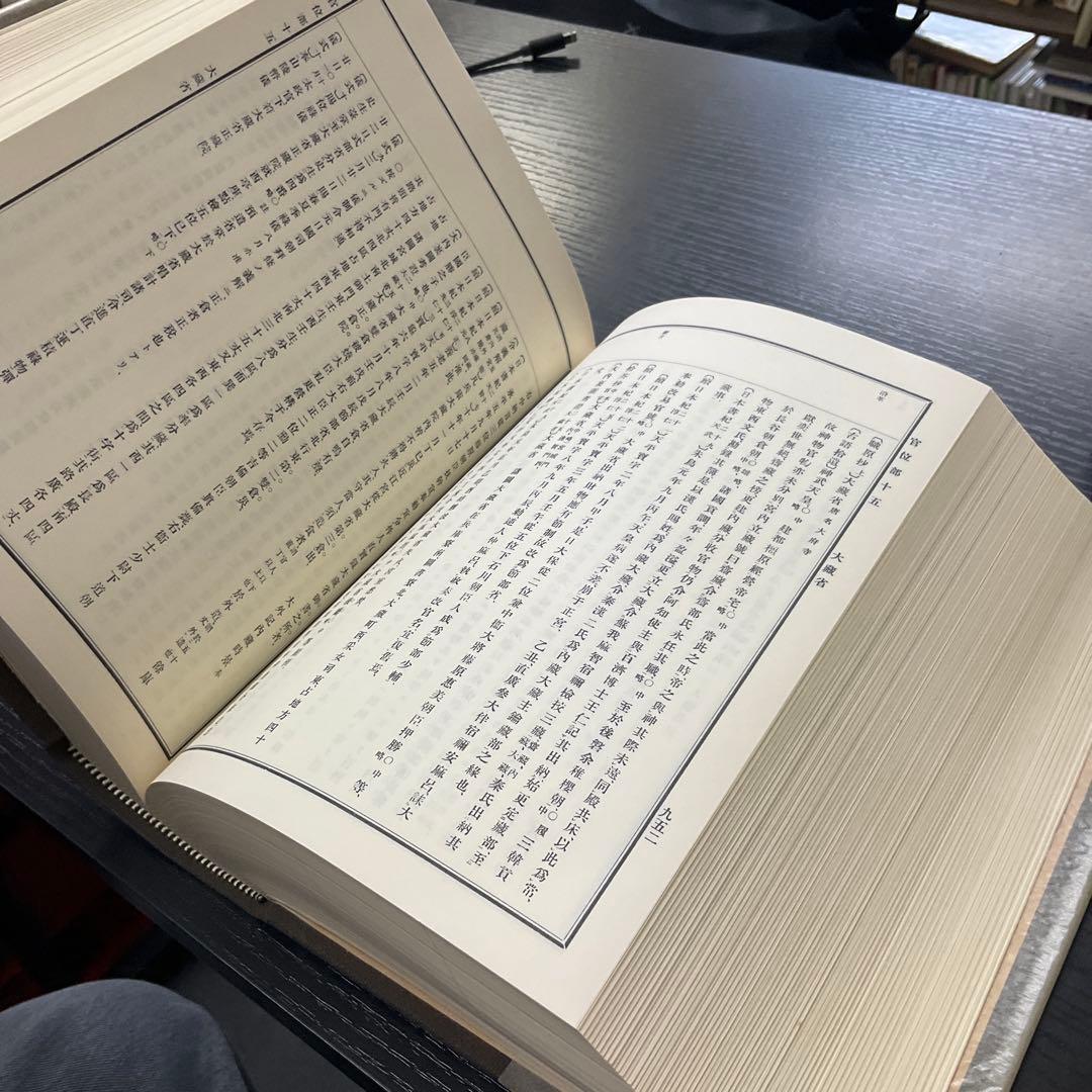 古事類苑　官位部　3巻セット