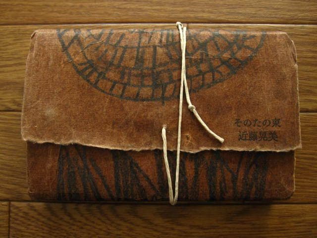 そのたの束　近藤晃美 : Terumi Kondo　限定 手製本
