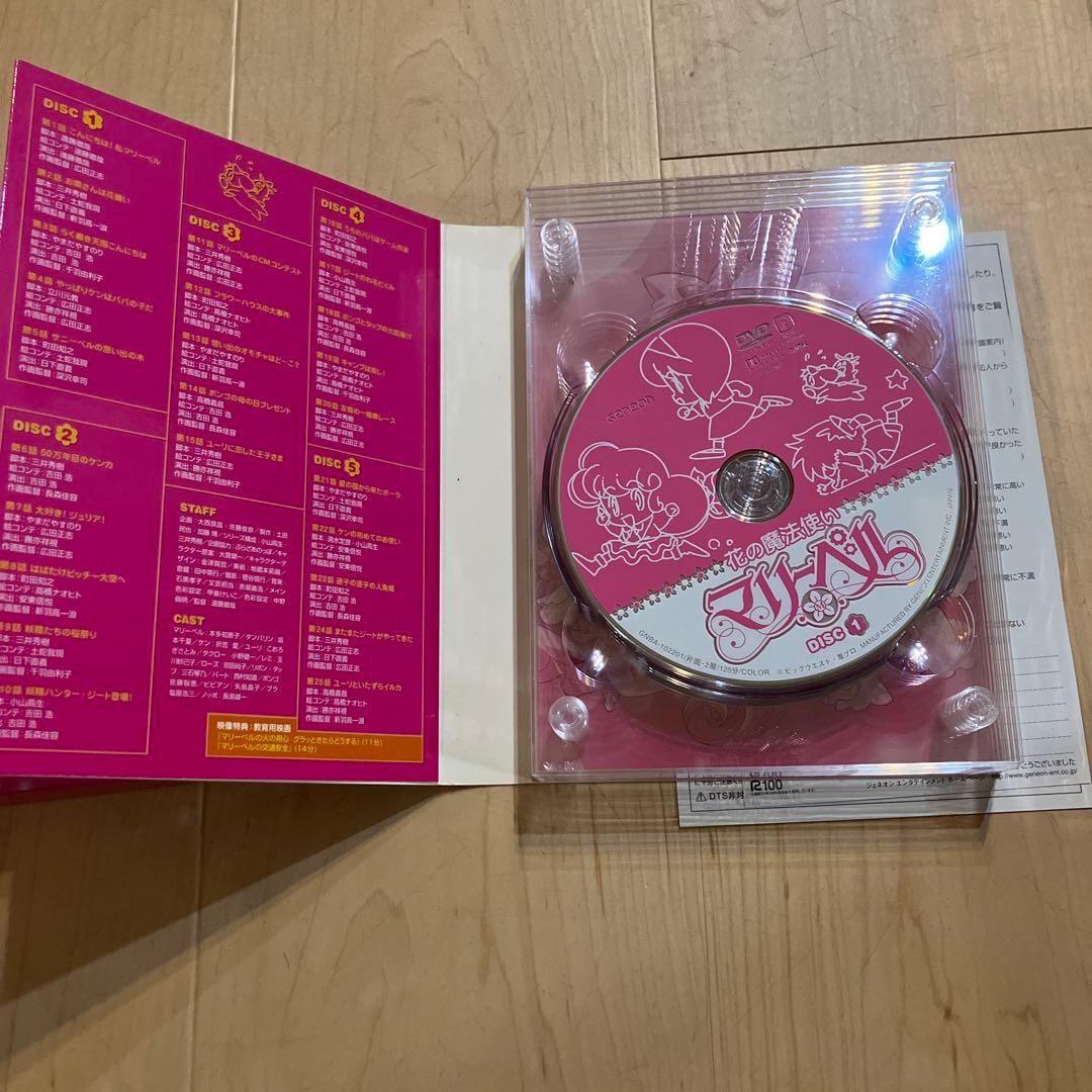 花の魔法使いマリーベル DVD-BOX1〈2005年3月期間限定生〉美品