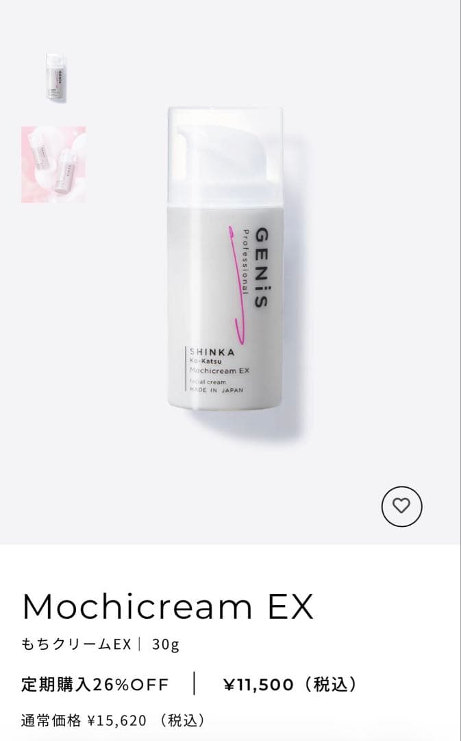 GENiS モチクリームイーエックス