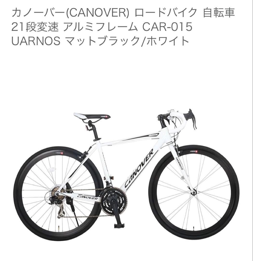 神奈川県内限定引き渡し　CANOVER ホワイト ロードバイク　カノーバ