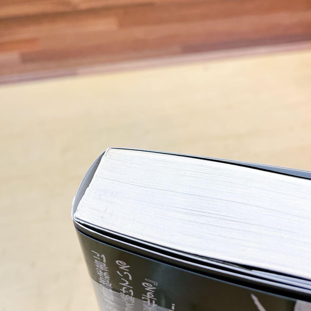 悪魔を出し抜け! 初版帯付き