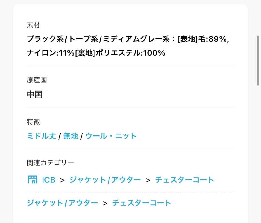 ICB 00号　軽い！ウールライトメルトン チェスターコート