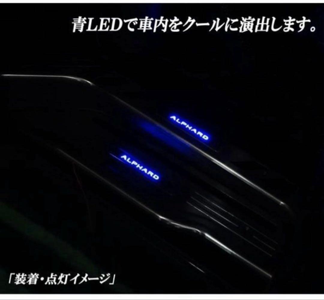 20 アルファード　ヴェルファイア　スカッフプレート 上段&下段８ピースセット