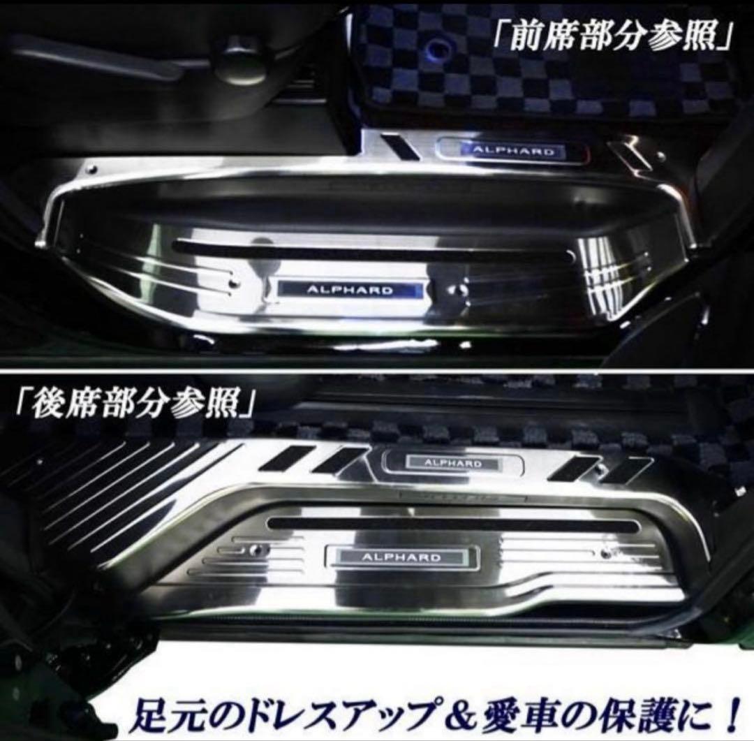 20 アルファード　ヴェルファイア　スカッフプレート 上段&下段８ピースセット