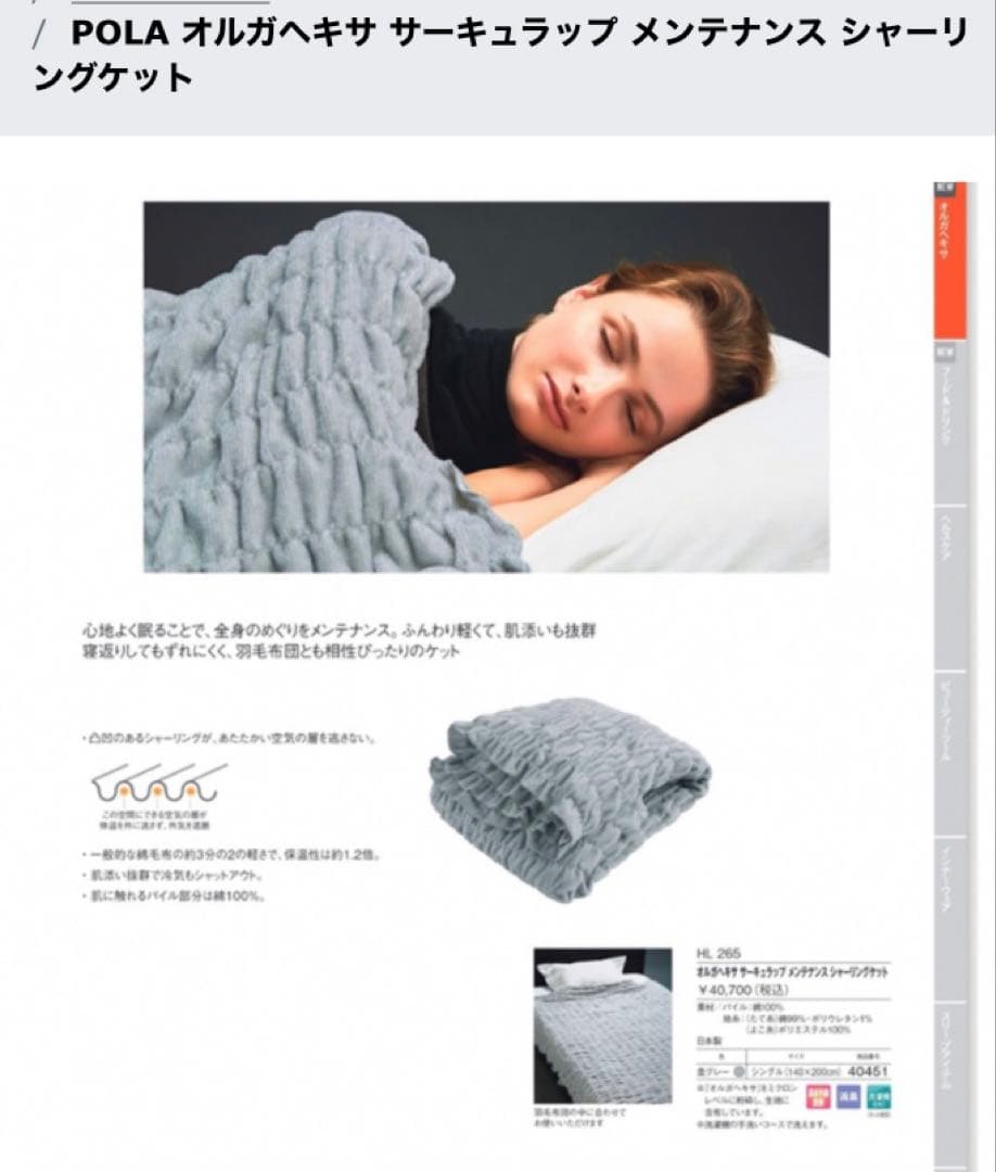 ポーラ オルガヘキサ シャーリングケット シングル 杢グレー