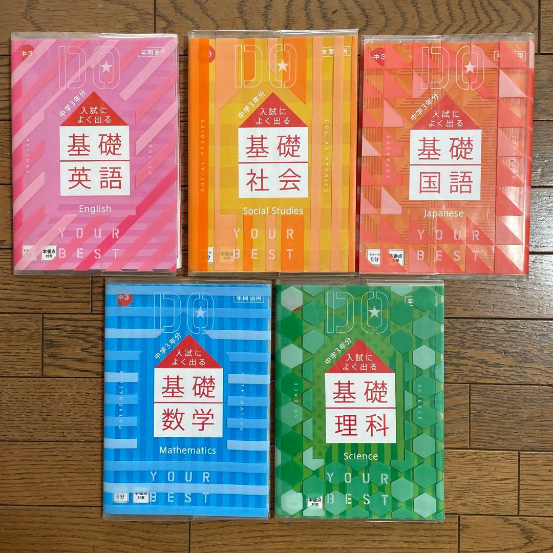 【美品】進研ゼミ中学講座　中3 1年分　　参考書・問題集セット　高校受験