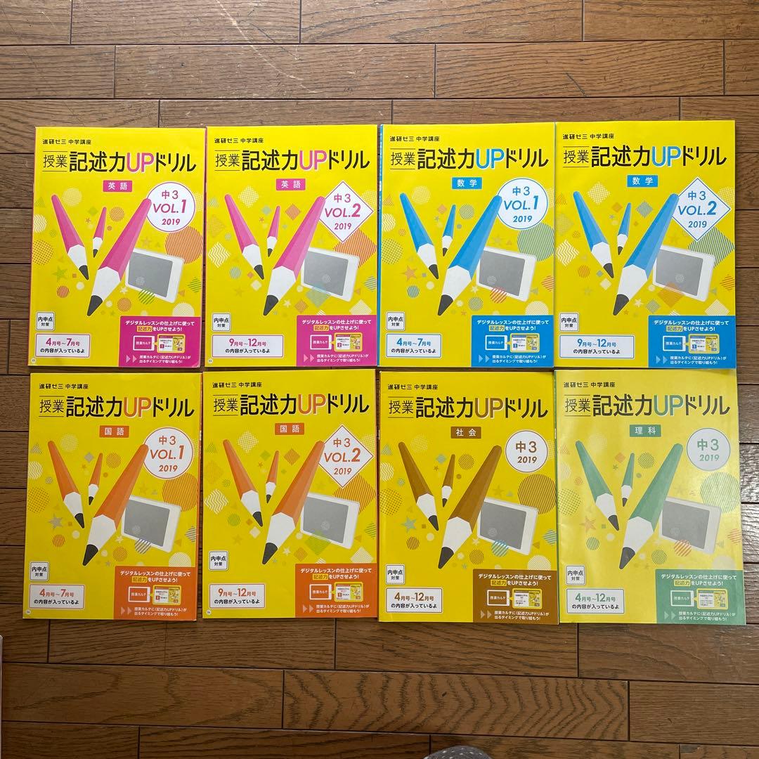 【美品】進研ゼミ中学講座　中3 1年分　　参考書・問題集セット　高校受験