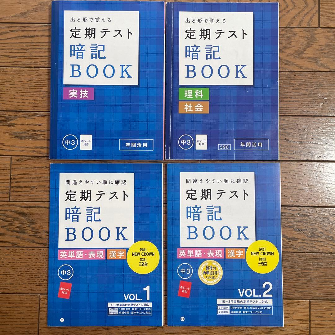 【美品】進研ゼミ中学講座　中3 1年分　　参考書・問題集セット　高校受験
