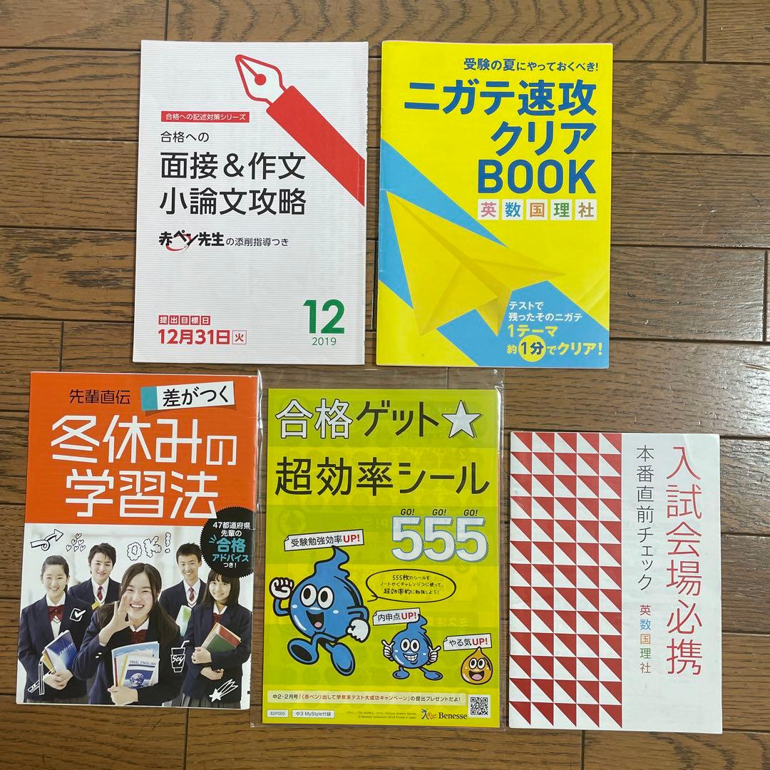 【美品】進研ゼミ中学講座　中3 1年分　　参考書・問題集セット　高校受験