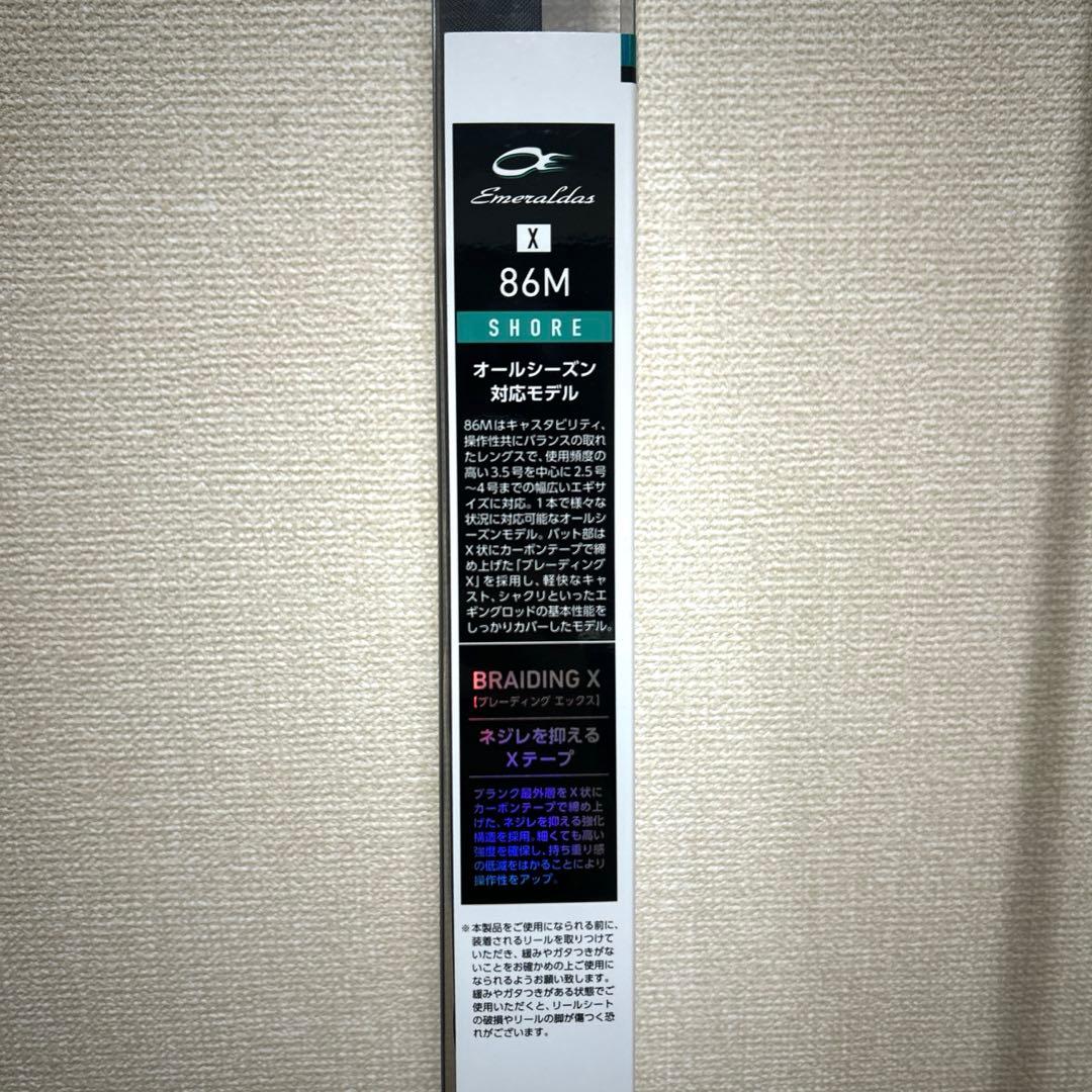 Daiwa エメラルダスX エギングロッド　86m