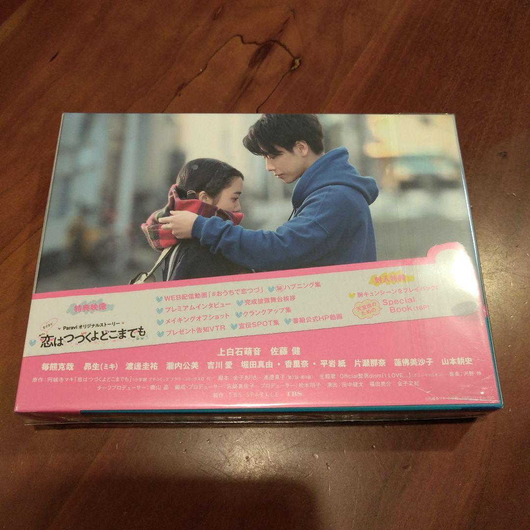 恋はつづくよどこまでも DVD-BOX〈6枚組〉　佐藤健　上白石萌音　恋つづ