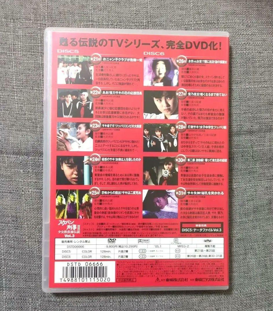 スケバン刑事II 少女鉄仮面伝説 全4巻セット、おニャン子クラブ、吉沢秋絵