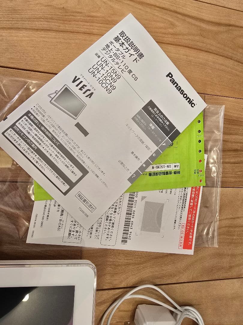 パナソニック　ビエラ　 UN-15CN9D ポータブル テレビ 防水