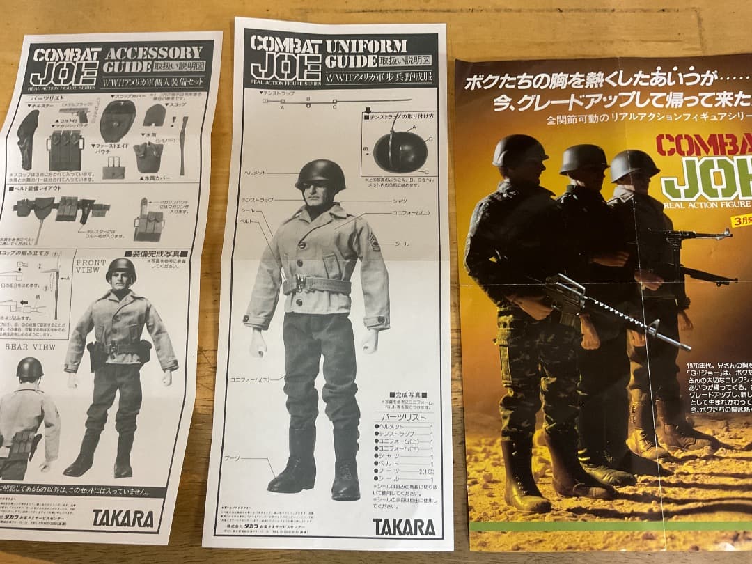 タカラ コンバットジョー WWⅡ アメリカ軍歩兵 装備セット