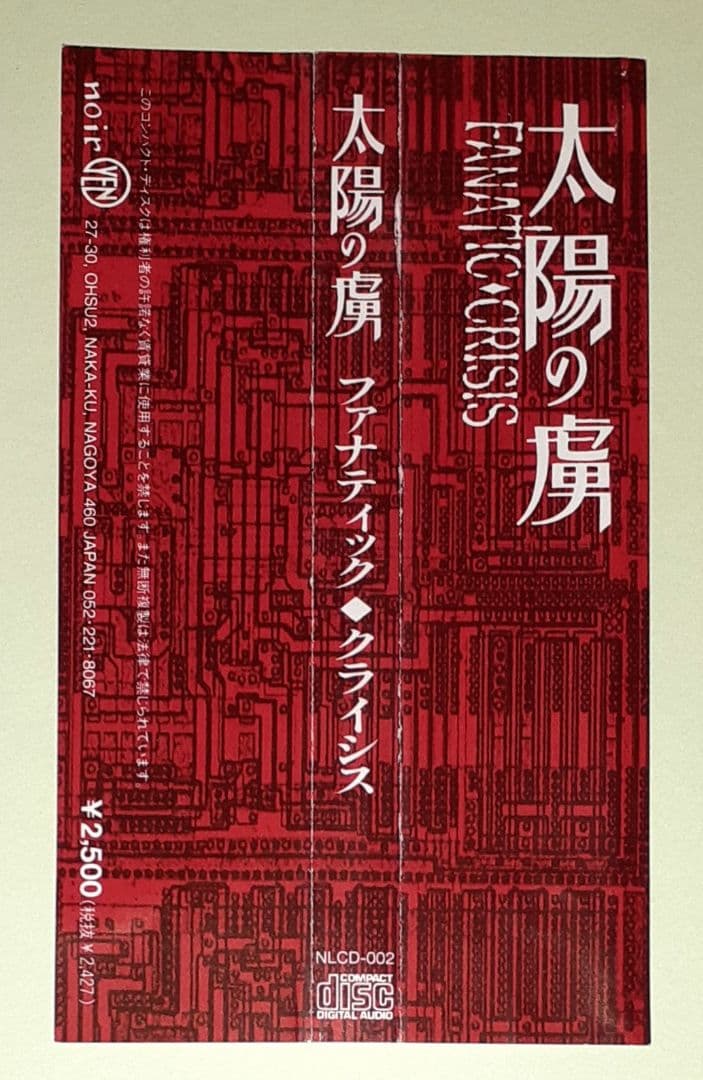 FANATIC◇CRISIS,太陽の虜,CDアルバム　※初回盤、オマケ写真付き