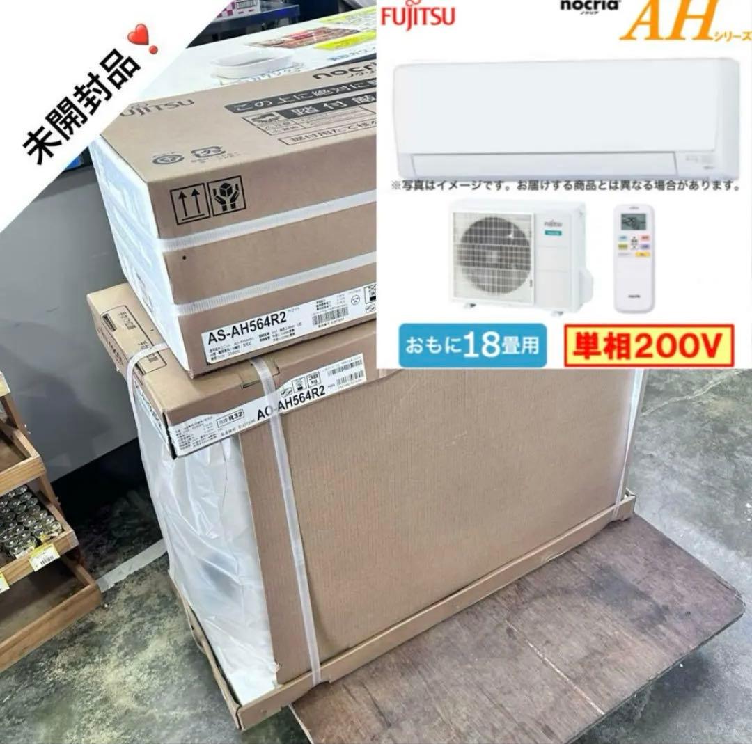 5042 ①【未開封未使用品】富士通 エアコン ノクリア 2024年 18畳用