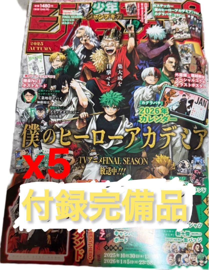 【新品未読】少年ジャンプGIGA 2025 AUTUMN 付録完備