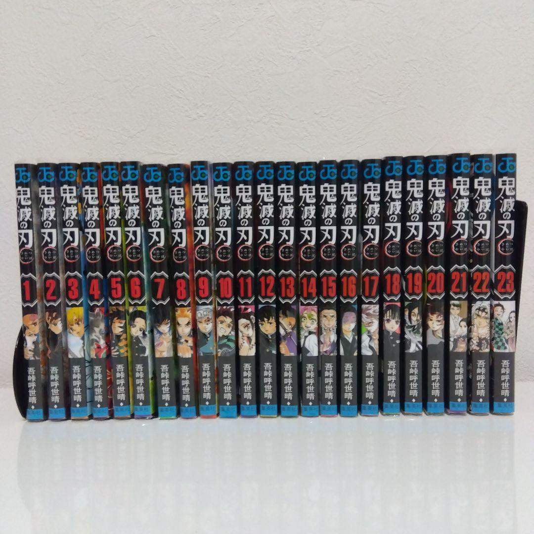 ⭐24時間以内発送厳守⭐【全巻セット】鬼滅の刃　1〜23巻