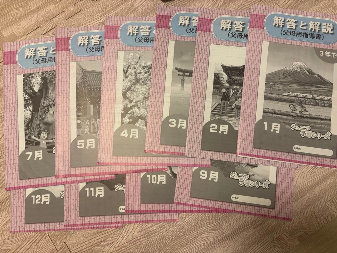 ジュニア予習シリーズ　3年生