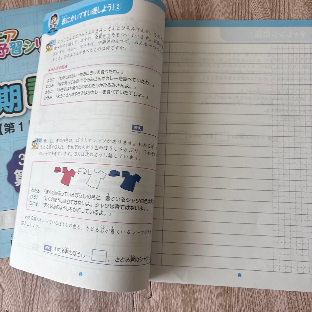 ジュニア予習シリーズ　3年生