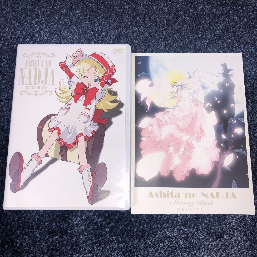 「明日のナージャ」DVD-BOX