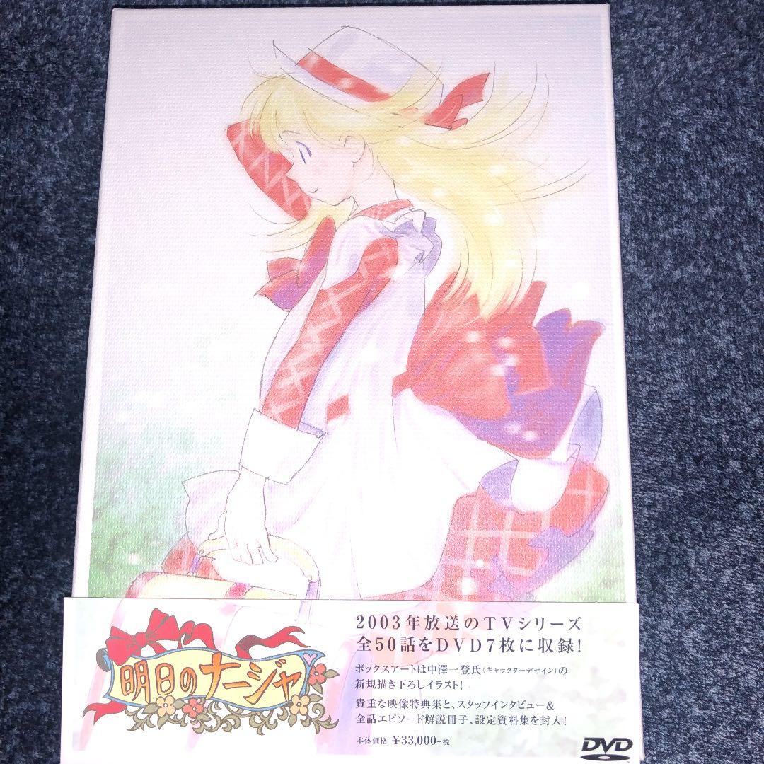 「明日のナージャ」DVD-BOX