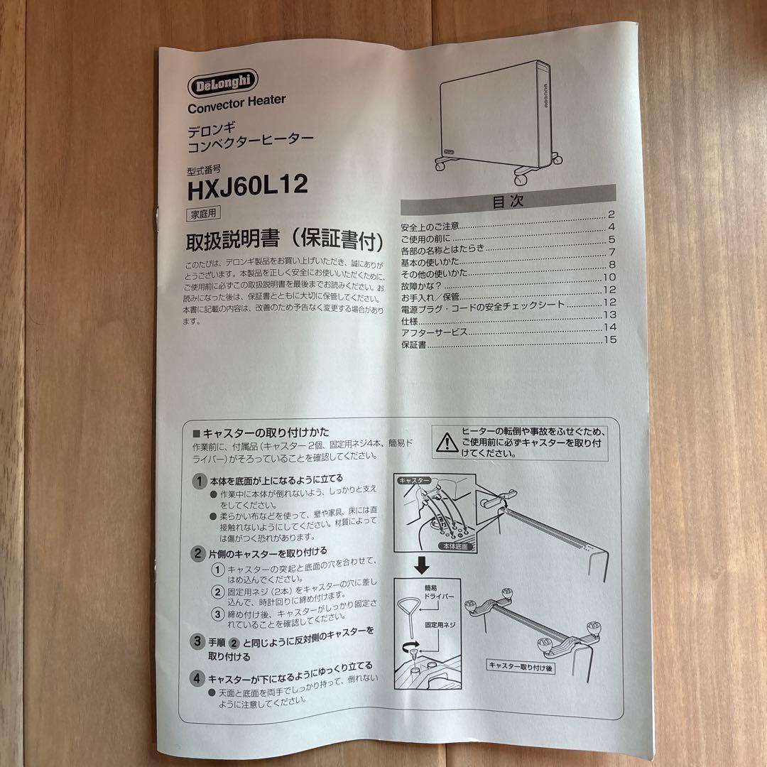 DeLonghi コンベクターヒーター HXJ60L12