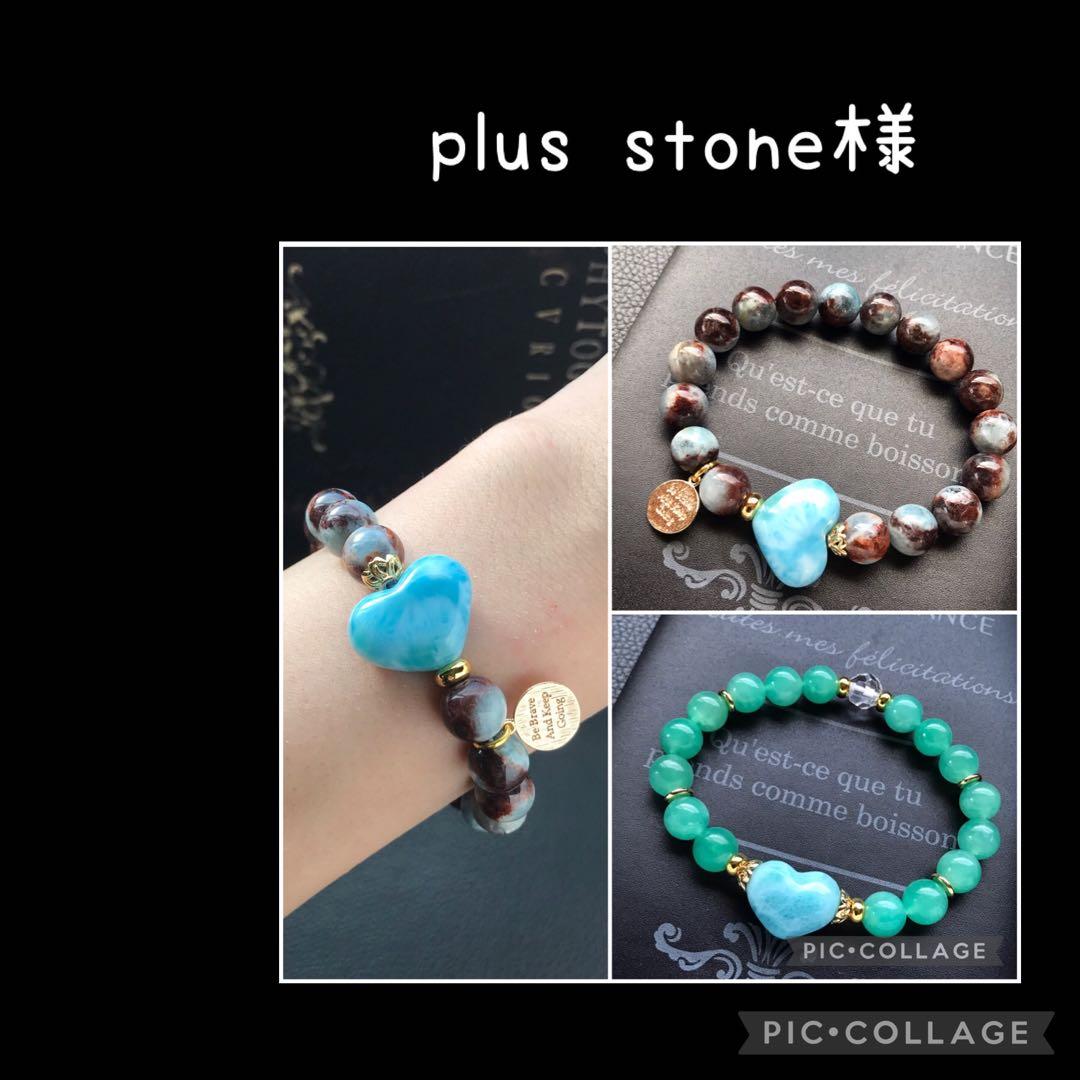 plus stone様❣️専用ページ