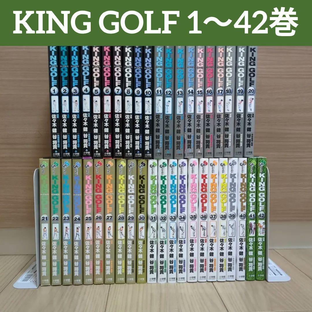 KING GOLF 1〜42巻 全巻セット