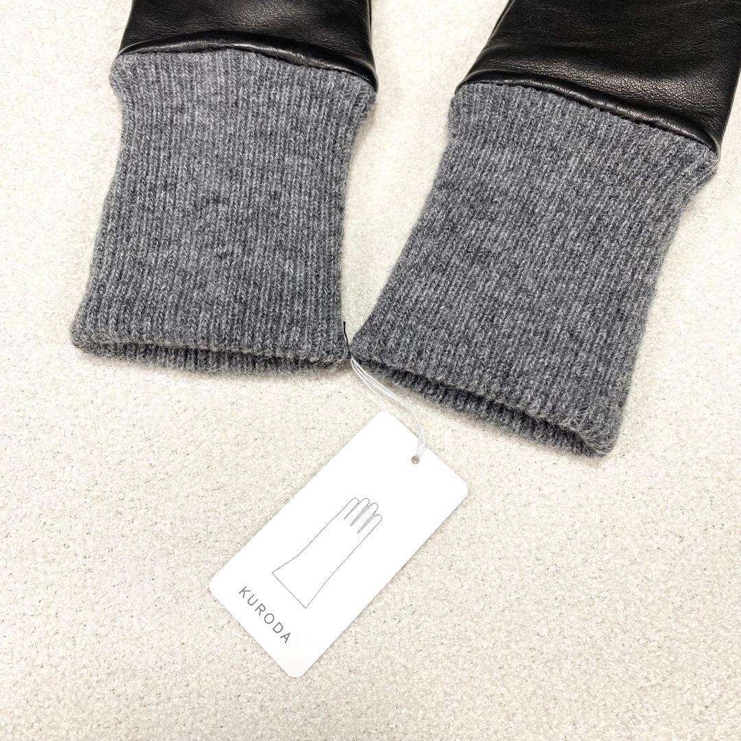 新品タグ付き✨KURODA クロダ 手袋 グローブ レザー カシミヤ 羊革 黒