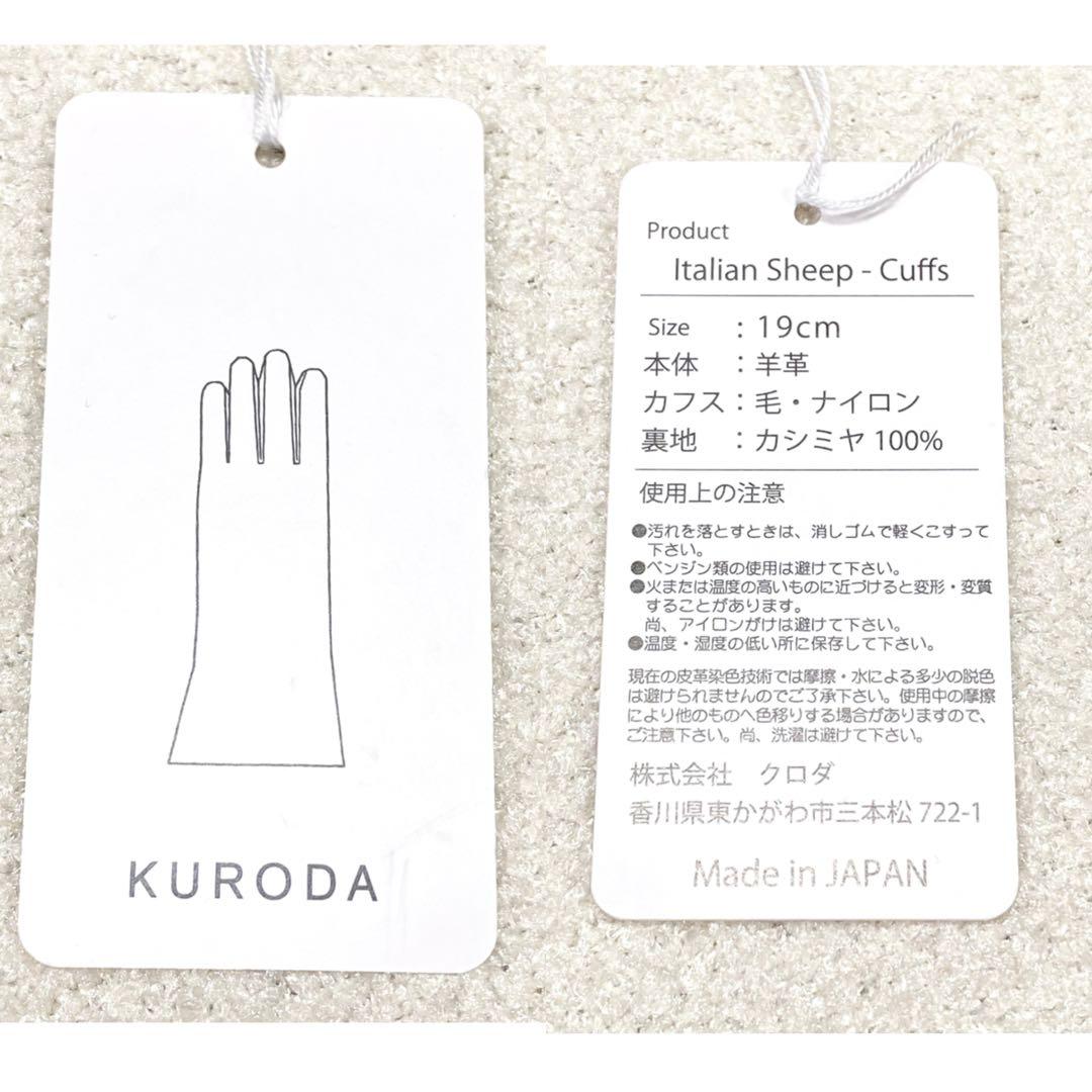 新品タグ付き✨KURODA クロダ 手袋 グローブ レザー カシミヤ 羊革 黒