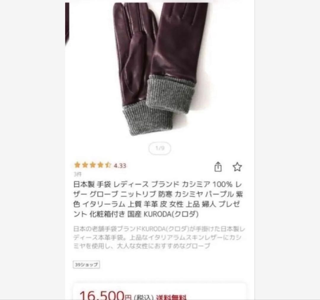 新品タグ付き✨KURODA クロダ 手袋 グローブ レザー カシミヤ 羊革 黒
