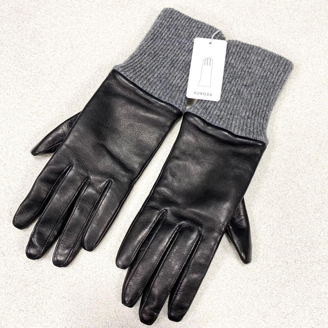 新品タグ付き✨KURODA クロダ 手袋 グローブ レザー カシミヤ 羊革 黒